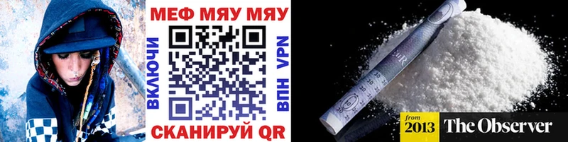 МЕФ мяу мяу как найти закладки Вяземский